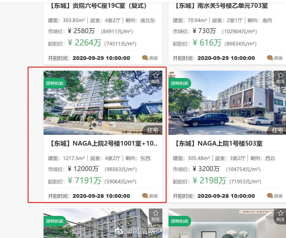 成龍的2戶豪宅將於月底被法拍,起拍價約新台幣3.1億元。(翻攝自鳳凰網財經微博)
