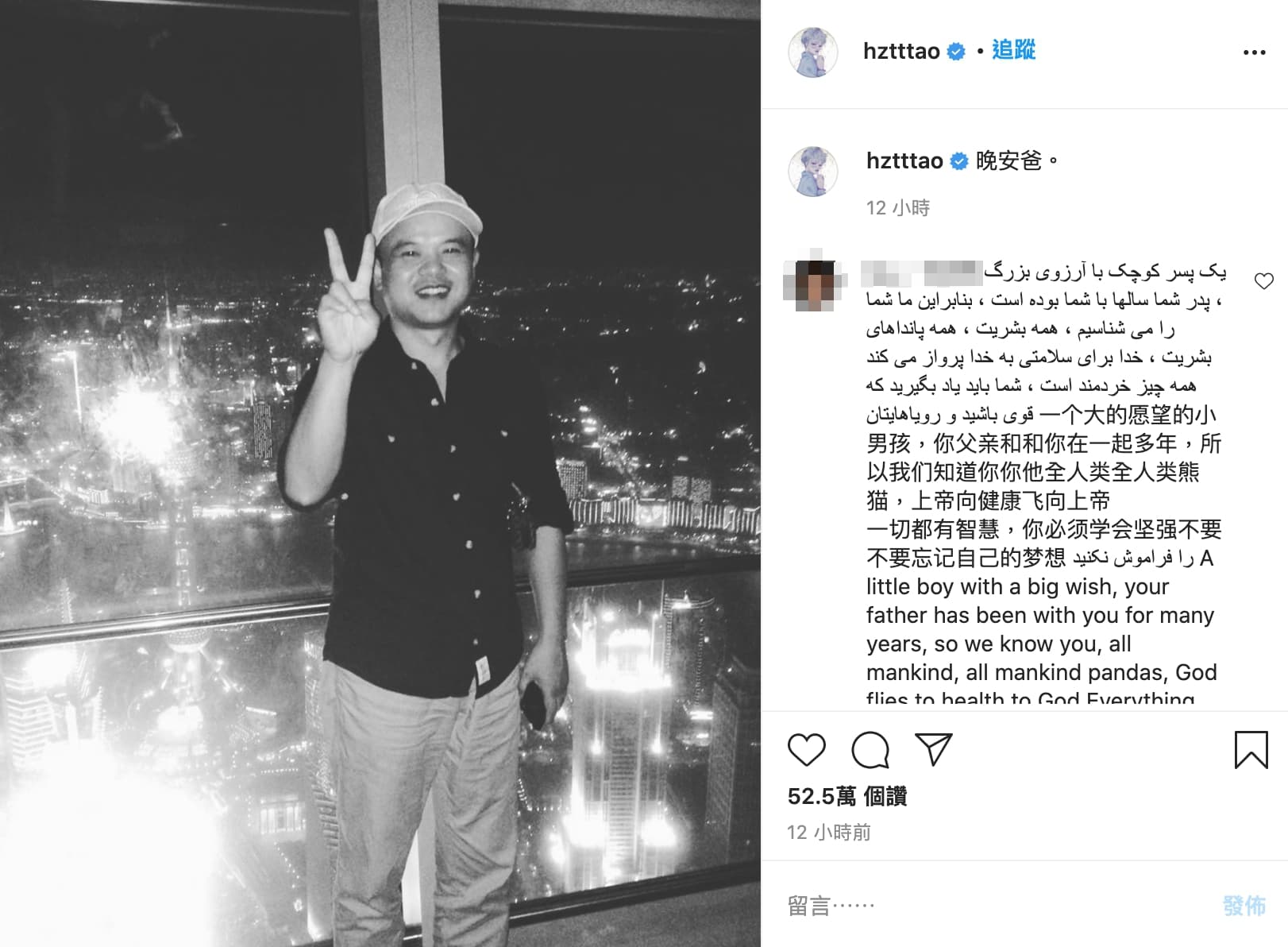 黃子韜深夜貼出爸爸的照片,寫道:「晚安爸。」(截圖自黃子韜IG)