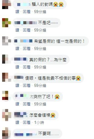 上萬名網友湧入臉書、IG、YouTube留言表示不可置信︰「騙人的對吧?」「這一定是假的!」(翻攝自黃鴻升臉書)