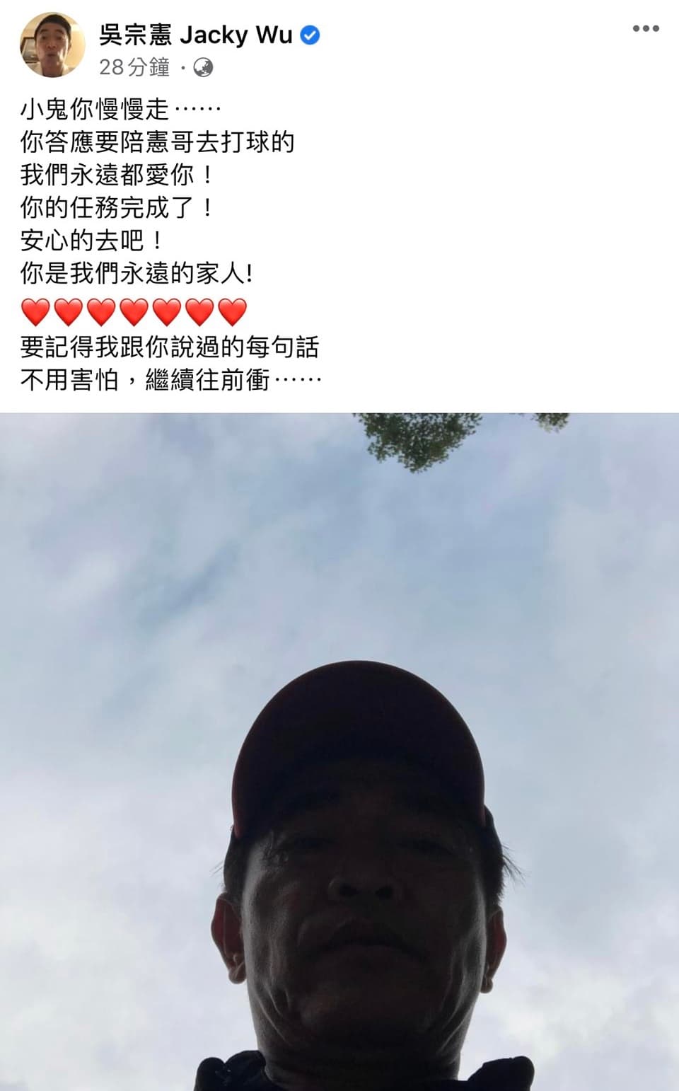 吳宗憲稍晚在臉書再次悼念戰友小鬼,要他不用害怕,繼續往前衝。(翻攝吳宗憲臉書)