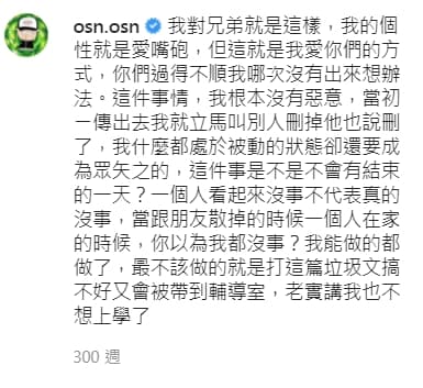 網友爆料,他事後還在IG上po文留言為自己抱屈。(翻攝自高爾宣IG)