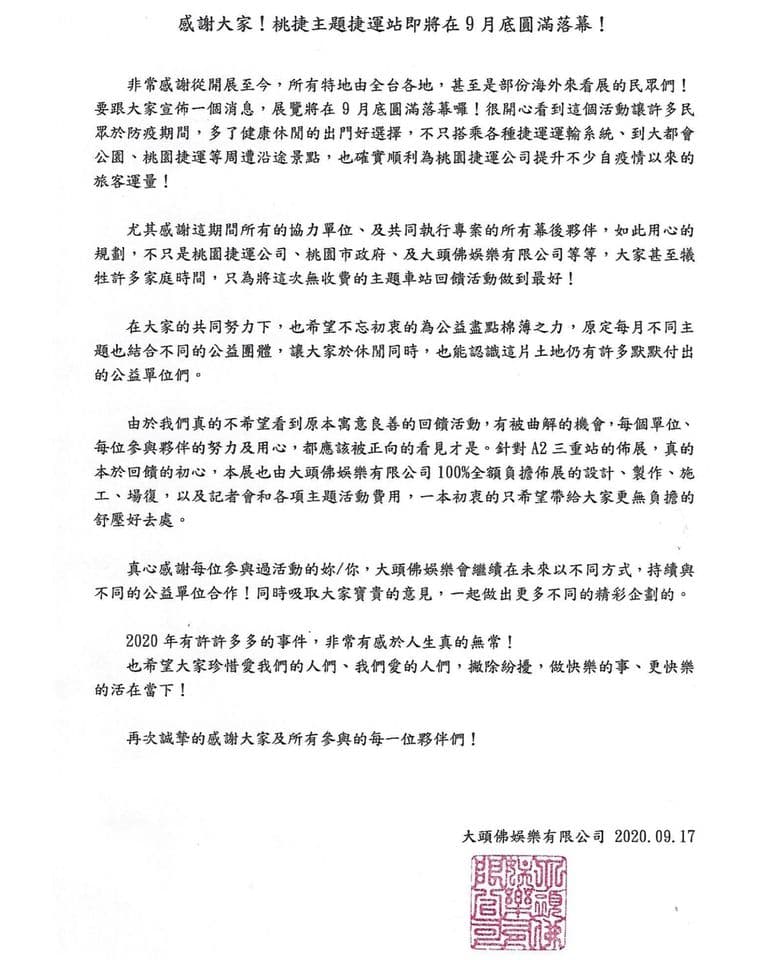 蔡阿嘎今(17日)宣布,蔡桃貴主題車站將提前在9月底落幕。(翻攝自蔡阿嘎粉專)