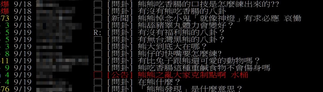 網路上已經有人開始討論疑似熊熊的性愛影片。(翻攝批踢踢)
