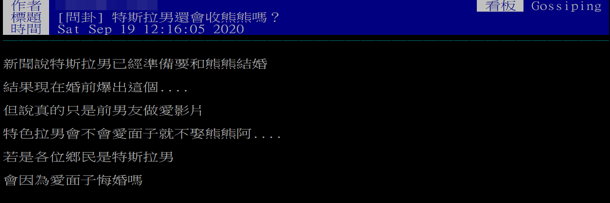 網友好奇在批踢踢八卦板發問「特斯拉男還會收熊熊嗎?」引發網友猜測片中男子的身分。(翻攝自批踢踢八卦板)