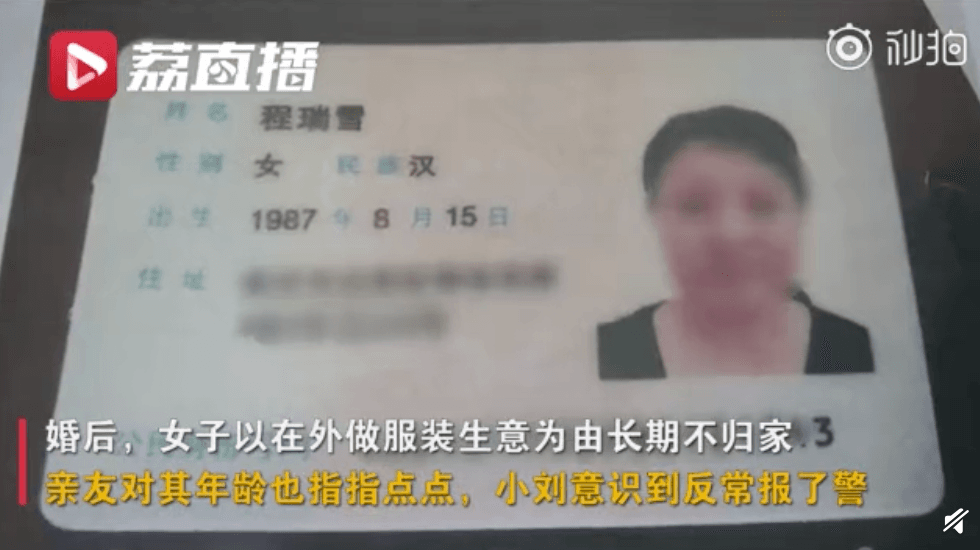 徐女不僅身分證,連結婚證書也全都假造。(圖片截自微博)