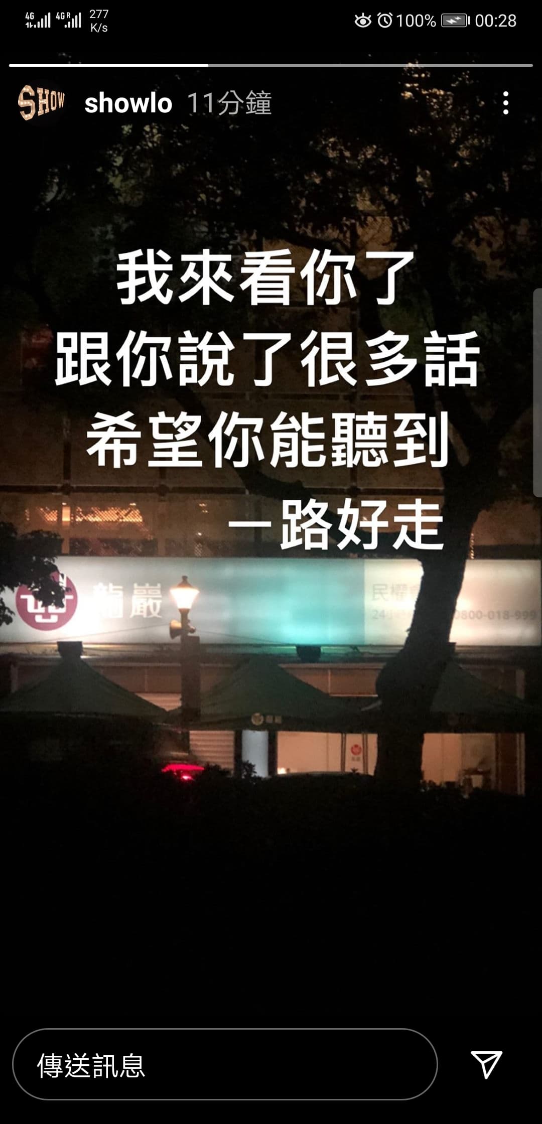 小豬上傳他去靈堂致意的感想字句。(翻攝小豬IG)