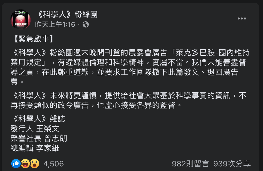 《科學人》撤下該則貼文，並坦承其為農委會廣告，並在臉書上表示該廣告有違倫理和科學精神，實屬不當。（翻攝科學人臉書）