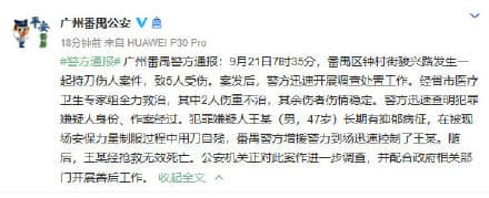 根據當地警方表示,這起隨機砍人事件共造成5人受傷,其中2人傷重死亡。(翻攝自廣州番禺公安微博)