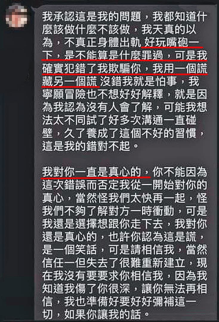 張男今年初在E女質問時，仍死不承認劈腿，口口聲聲說自己愛的是E女，但當時張男已和豪乳網紅在一起。（讀者提供）