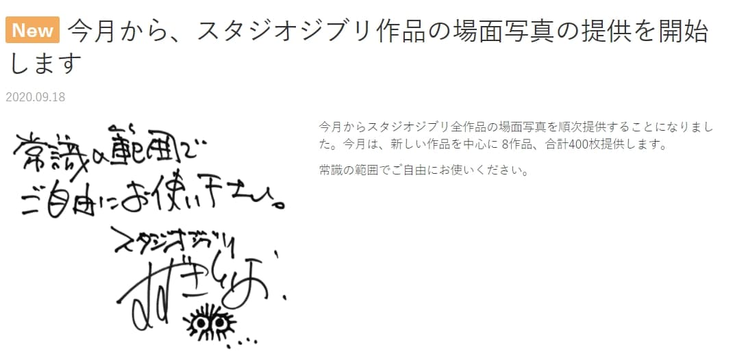 近日吉卜力大方釋出《神隱少女》等8部作品、共400張高畫質劇照,提供給大家作為免費素材使用。(翻攝自吉卜力工作室官網)
