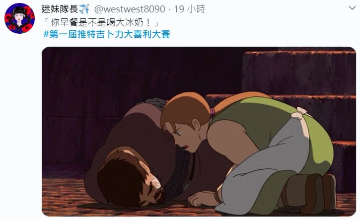 有人發起「# 第一屆推特吉卜力大喜利大賽」,只要在推特或臉書上搜尋此關鍵字,就會出現許多讓人會心一笑的哏圖。(翻攝自@westwest8090推特)