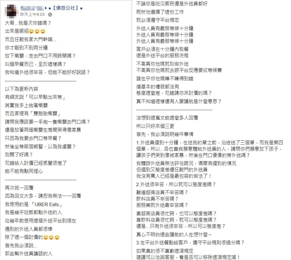 女網友發文痛批語氣不善的外送員,也數度回覆網友留言。(翻攝自「爆怨公社」)