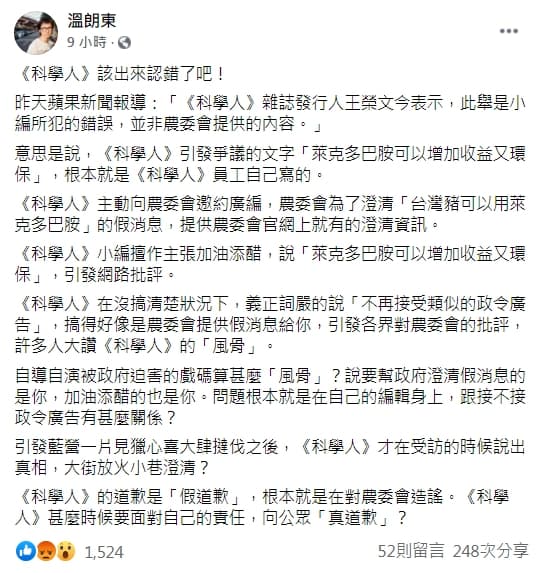 作家溫朗東呼籲《科學人》向公眾「真道歉」。(翻攝自溫朗東臉書)