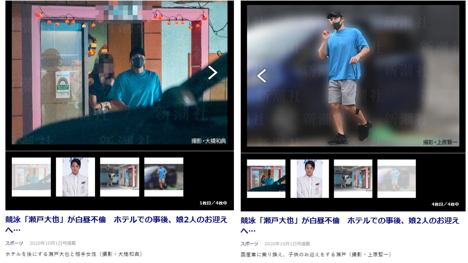 瀨戶大也被日本媒體拍到帶陌生女子上賓館開房。(翻攝自新潮社)