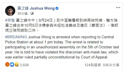 目前律師現正陪同黃之鋒錄取口供。(翻攝自黃之鋒臉書)