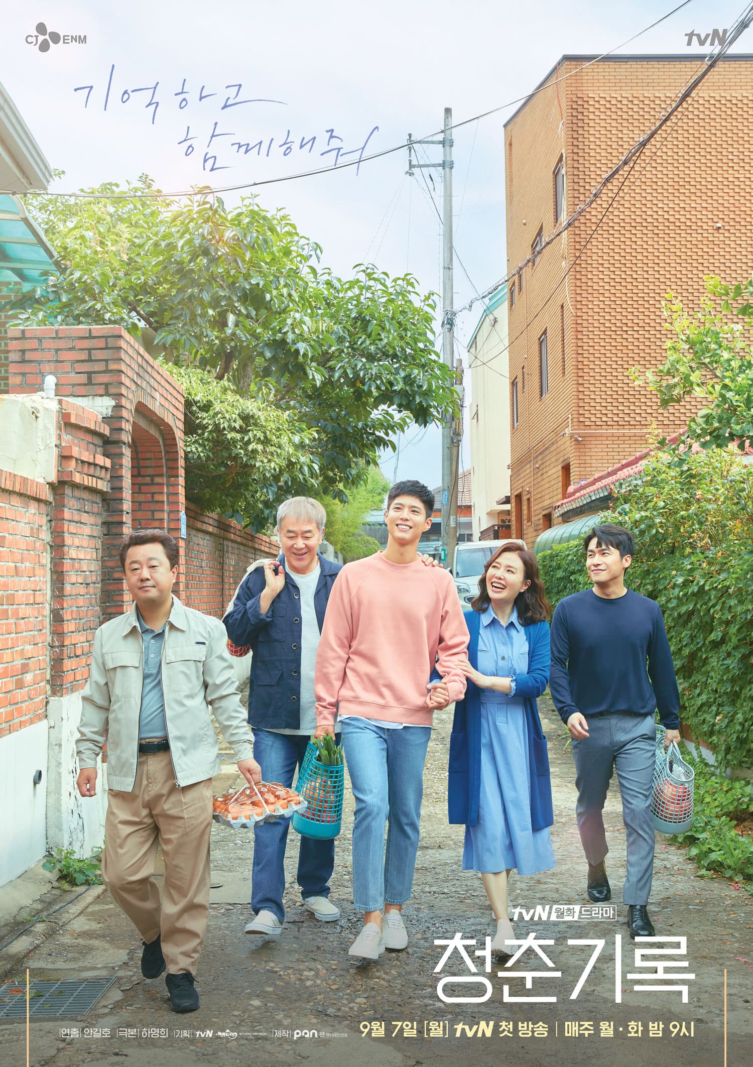 《青春紀錄》更像是一部寫實的家庭劇。(翻攝自tvN官網)