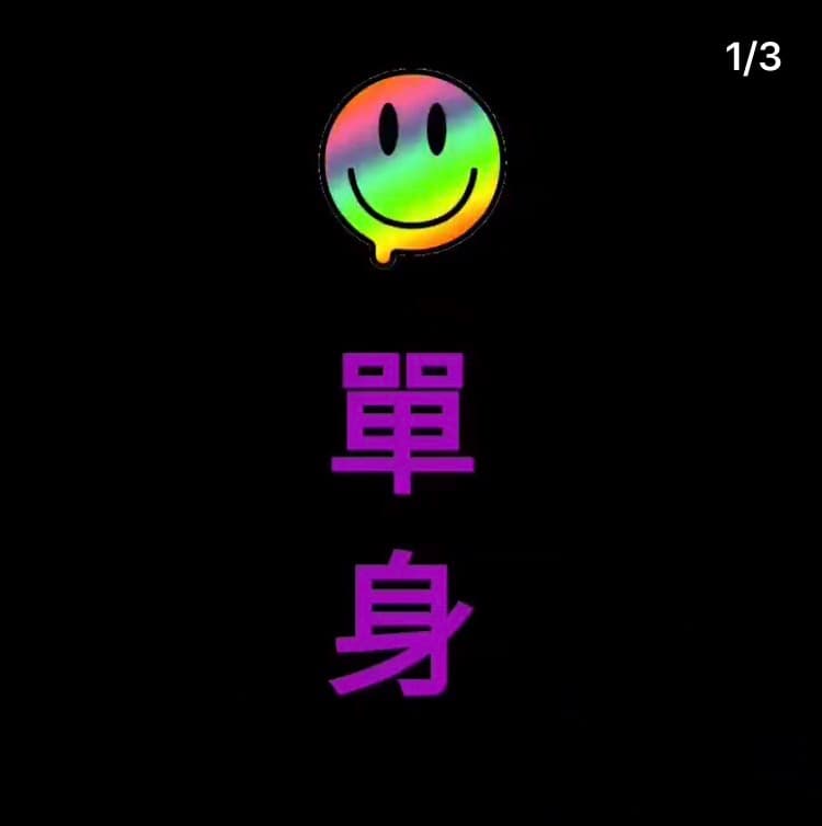 Keanna今在IG中,用笑臉並寫「單身」二字。(翻攝自Keanna的IG)