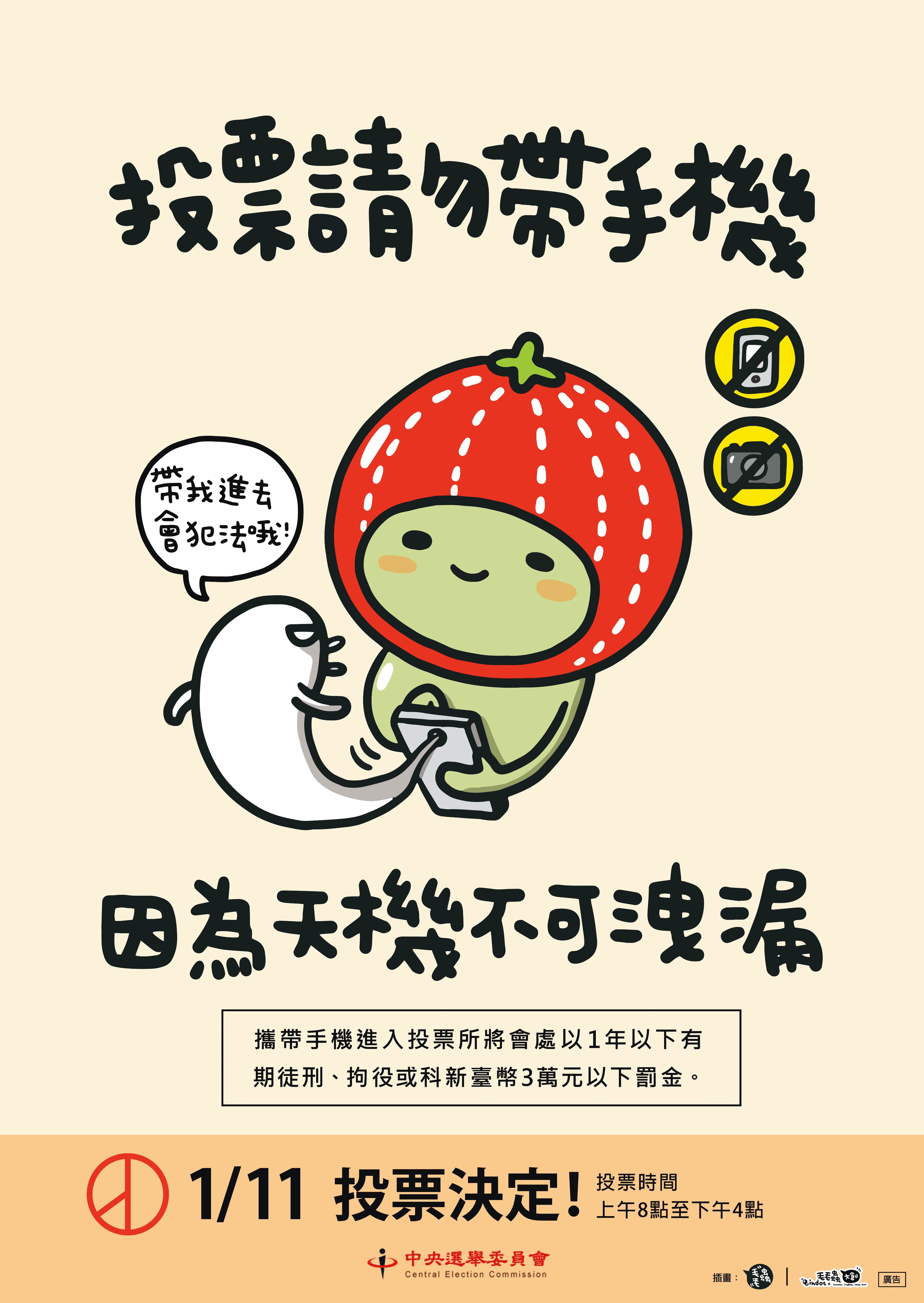 今年初總統大選,中選會透過與角色結合的海報進行宣導。(毛毛蟲文創提供)