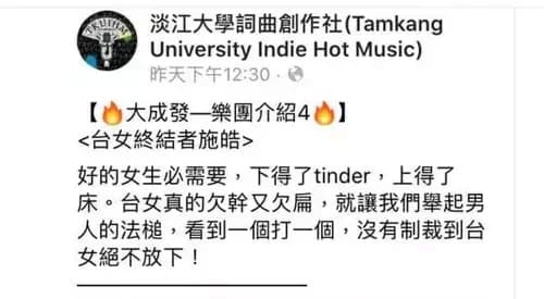 事起於淡江詞創社臉書文案，現已刪除。（翻攝詞創社臉書）