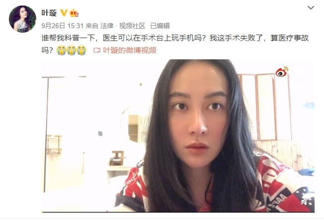 葉璇在影片中控訴,在意識清楚的狀態下親眼見到漏洞百出的手術過程。(翻攝自葉璇微博)