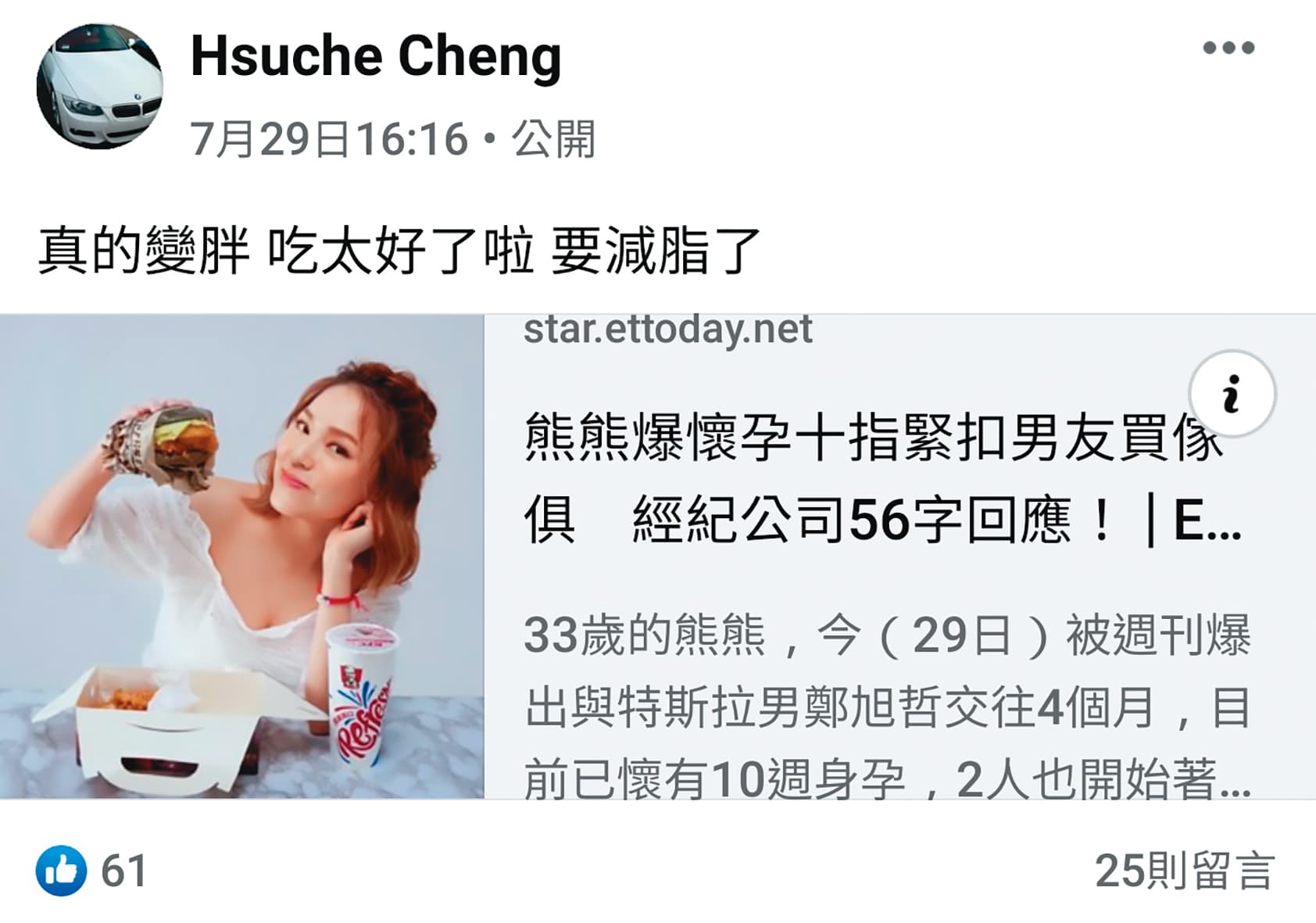 本刊7月底獨家報導熊熊懷有身孕,鄭旭哲在臉書轉貼新聞否認女友懷孕。(翻攝自鄭旭哲臉書)