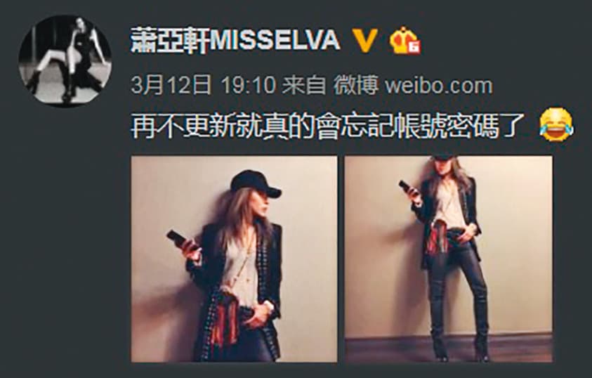 有一段時間,ELVA神隱,就連社群網站也鮮少更新。(翻攝自蕭亞軒微博)