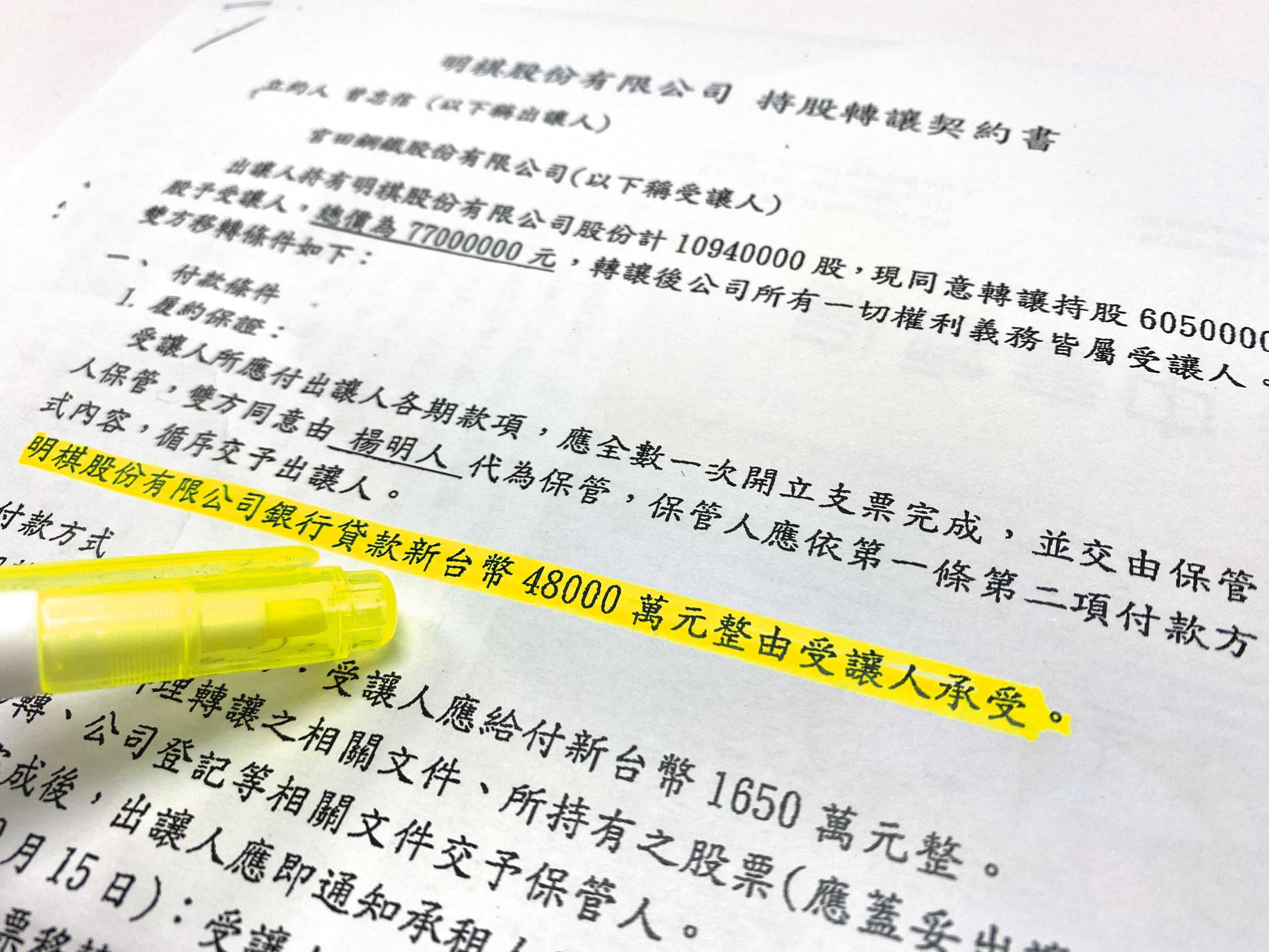 合約內容載明，明棋在銀行的4.8億元貸款由受讓人（即買方官田鋼、保利都）承受。