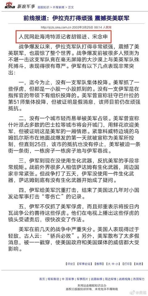 范琪斐今天轉貼一張環球時報胡錫進在2003年書寫關於美伊波斯灣戰爭的文章。(翻攝自范琪斐的美國時間粉絲專頁)