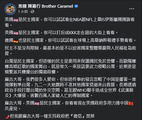 陳嘉行針對黃立成力挺歐陽娜娜之言論作出回應。（翻攝自陳嘉行臉書）
