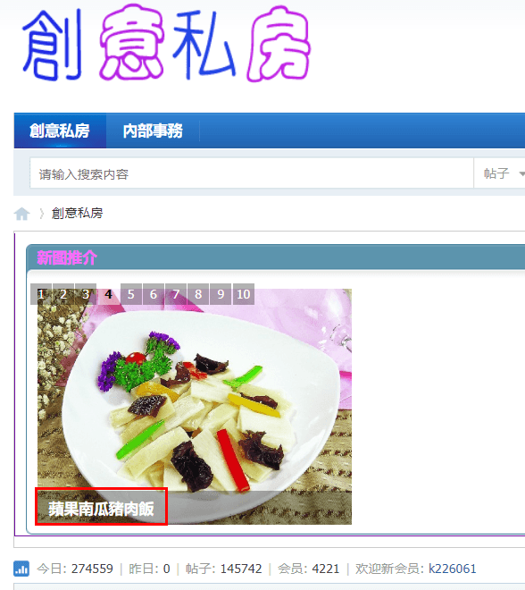 網路色情論壇「創意私房」內的情色貼文均以菜名顯示,乍看並不覺得內含猥褻訊息。(翻攝網路)