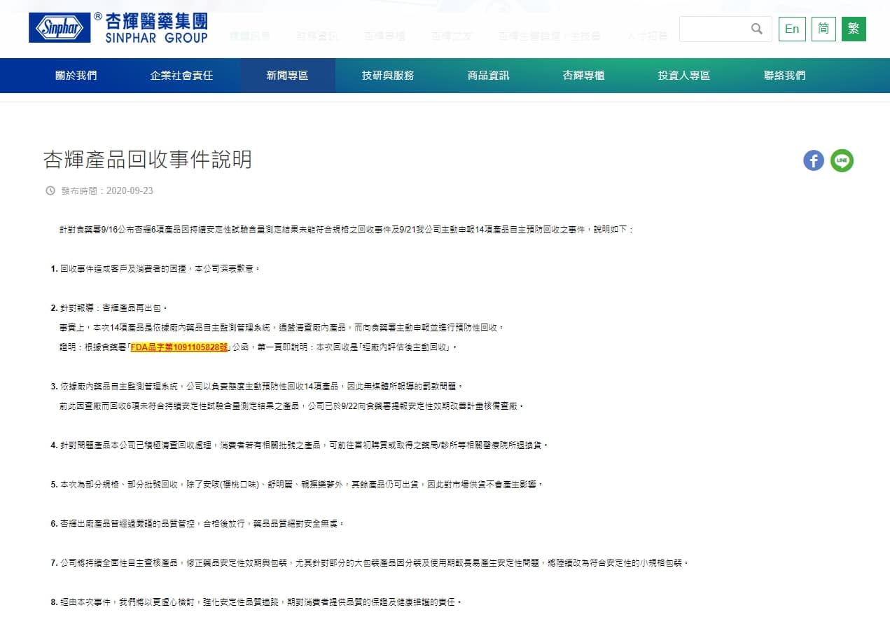 杏輝藥廠在聲明中表示,出廠產品皆經過嚴謹的品質管控,合格後放行,藥品品質絕對安全無虞。(翻攝自杏輝官網)