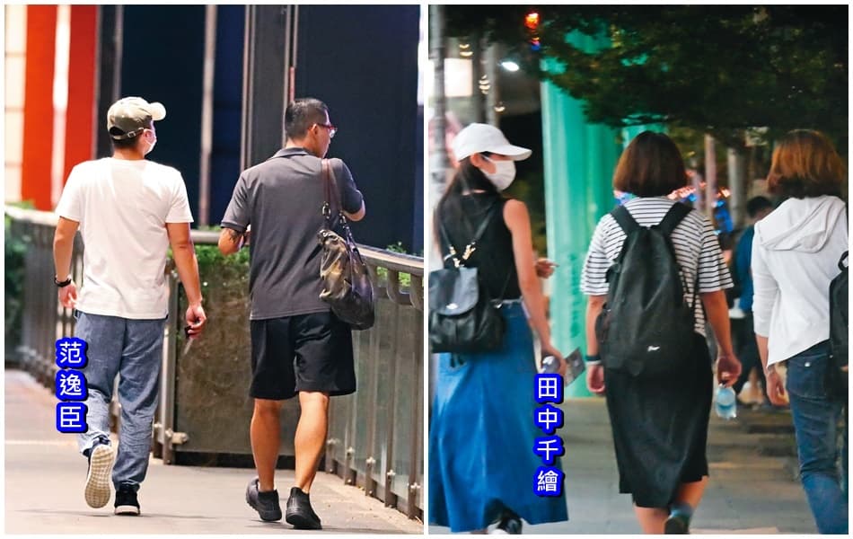 9/17 22:15,活動結束後,范逸臣(左圖左)與朋友從天橋離開電影院;田中千繪(右圖左)則與2位女性友人一起行動。