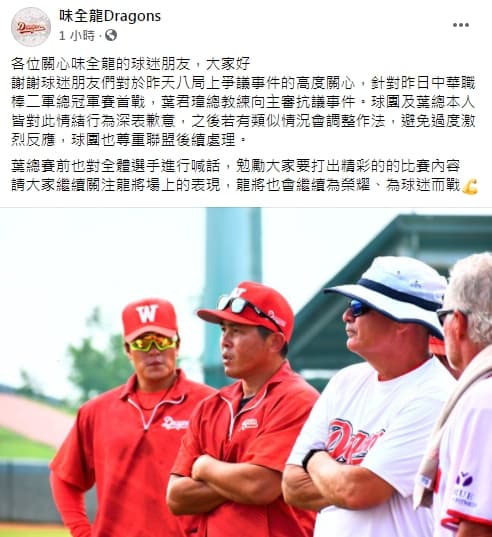 對於總教練葉君璋暴走遭禁賽2場加罰款,味全龍回應表示歉意。(翻攝自味全龍臉書)