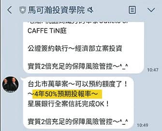 投資人出示許芸融曾在群組中保證有高投報率,如今卻血本無歸。(讀者提供)