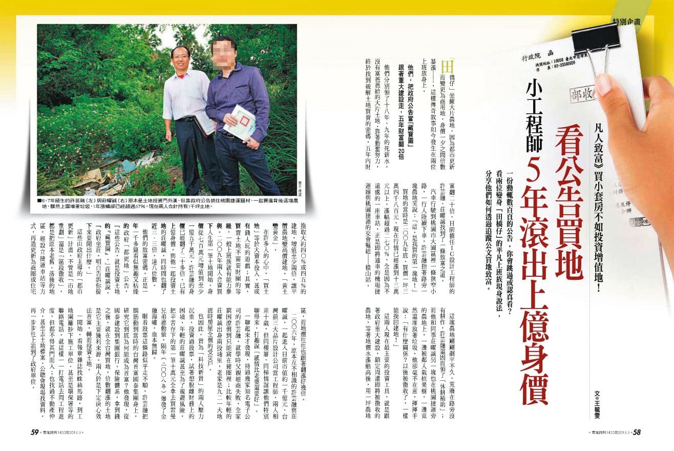 許芸融因買賣農地身價翻倍,致富故事還曾經被媒體報導過。(翻攝馬可瀚投資學院臉書)