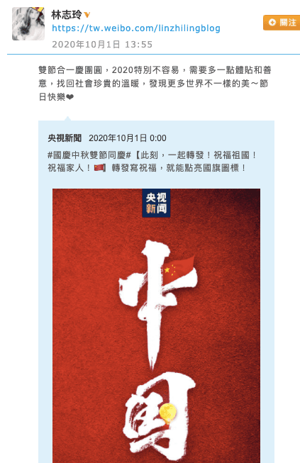 林志玲微博轉發央視新聞的貼文,再加上「2020特別不容易,需要多一點體貼和善意」。(翻攝自林志玲微博)