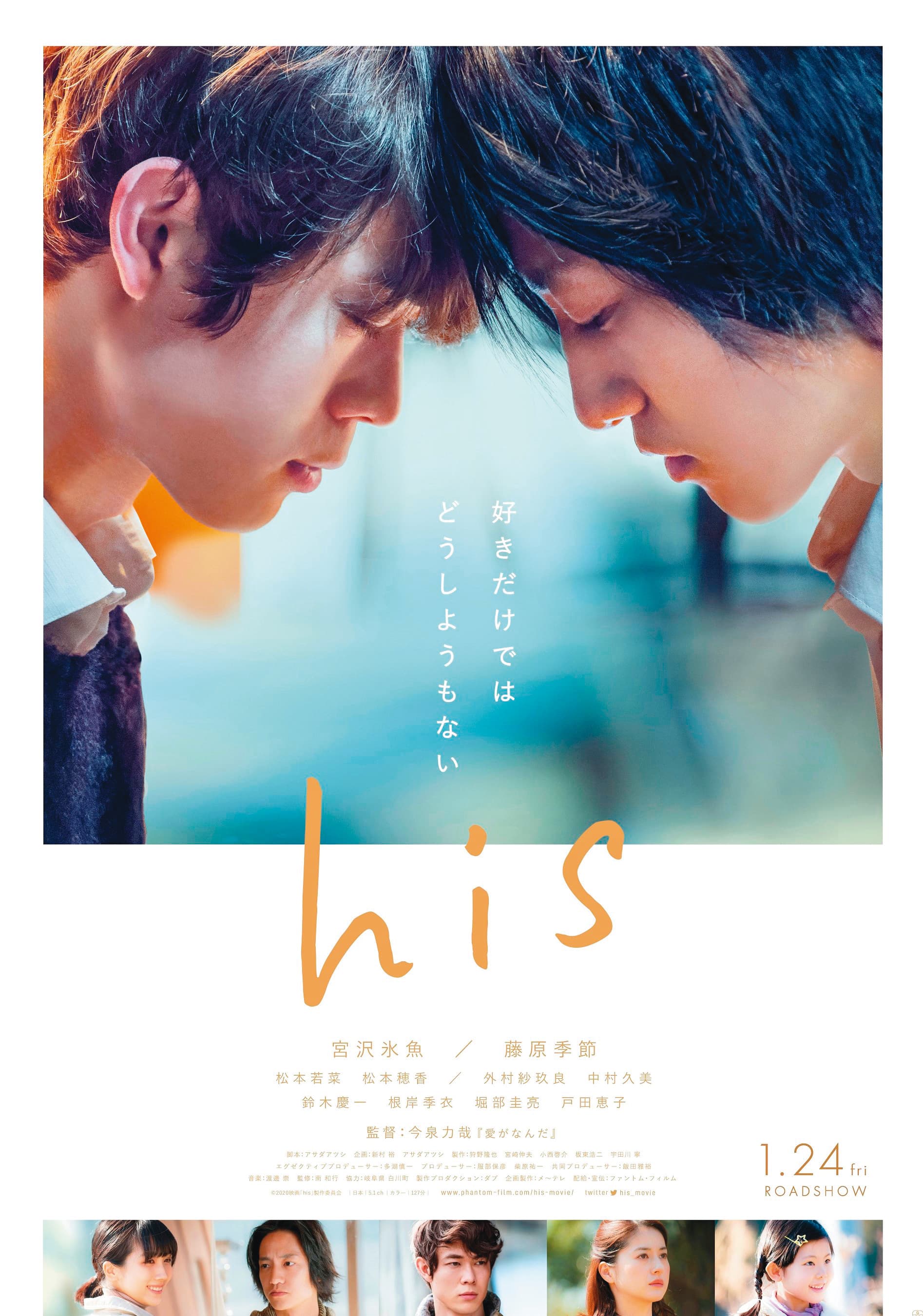 《his》(翻攝自yesnews.jp)