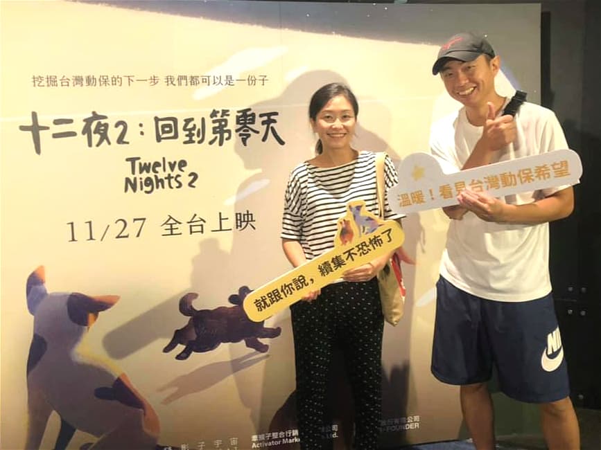 《動物保護法》修正案廢除無人領養需撲殺的 「十二夜條款」 ,熊爸支持紀錄片《十二夜2︰回到第零天》︰「讓我們充滿期待與希望。」(翻攝自熊爸臉書)