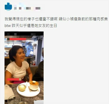 網友覺得瘦子的女友有小禎瘦身前的肉感美,「樣子也還蠻不錯啊!」(翻攝自Dcard)