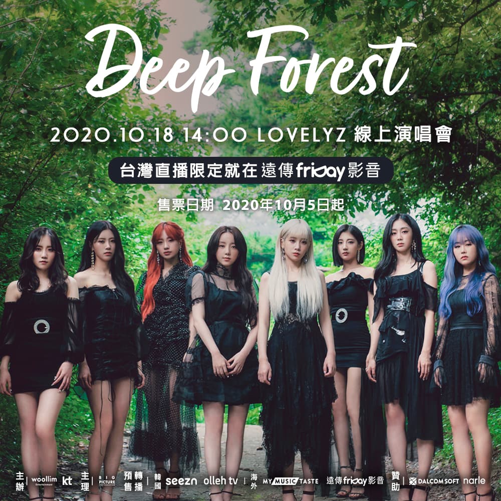 Lovelyz首張海外首播線上演唱會「Deep Forest」，將於10月18日在friDay影音售票演出。（friDay影音提供）