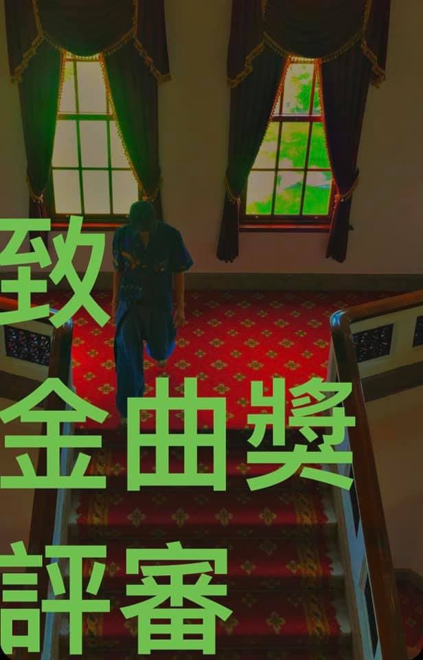 今凌晨,廖人帥再度於深夜寫長文致金曲評審。(翻攝自廖人帥臉書)