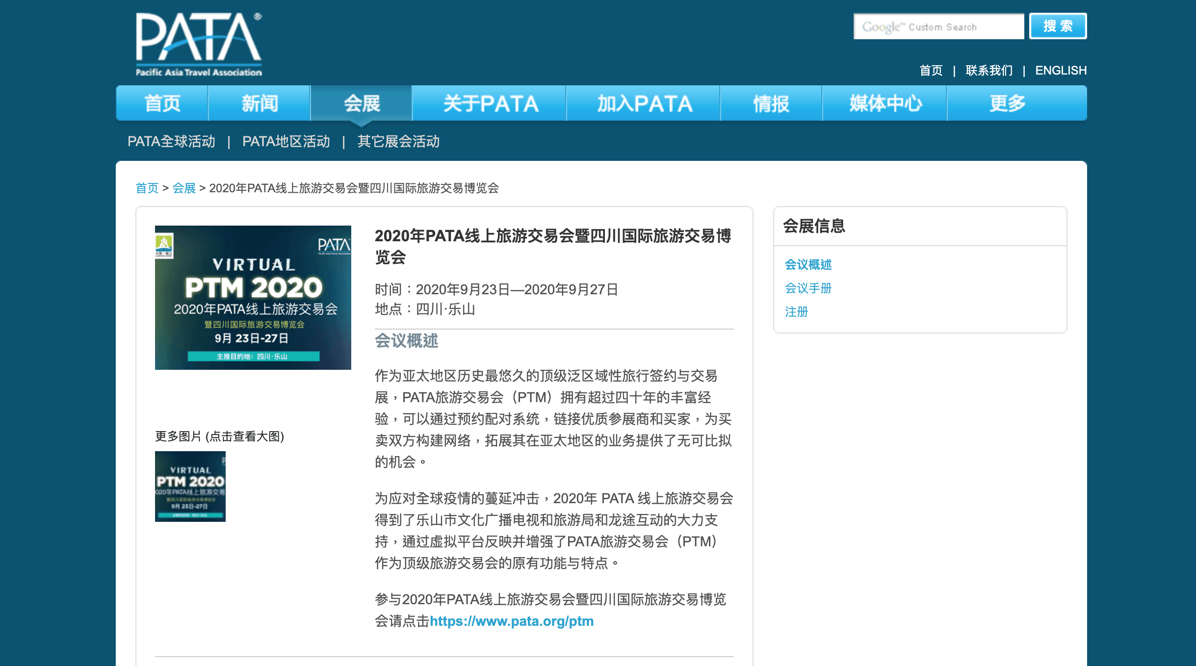 今年PATA旅展輪到中國主辦,因疫情影響採線上方式進行。(取自PATA 2020旅展官網)