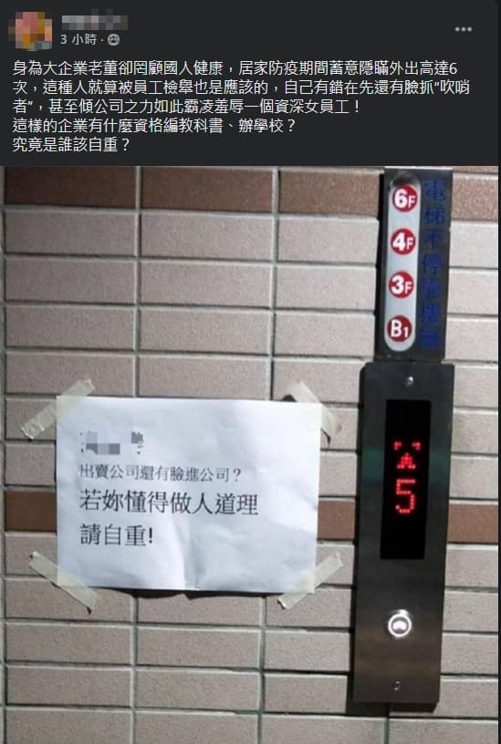 一名網友氣憤康軒霸凌員工的行徑,發文痛批獲得多數網友支持。(翻攝自爆料公社)