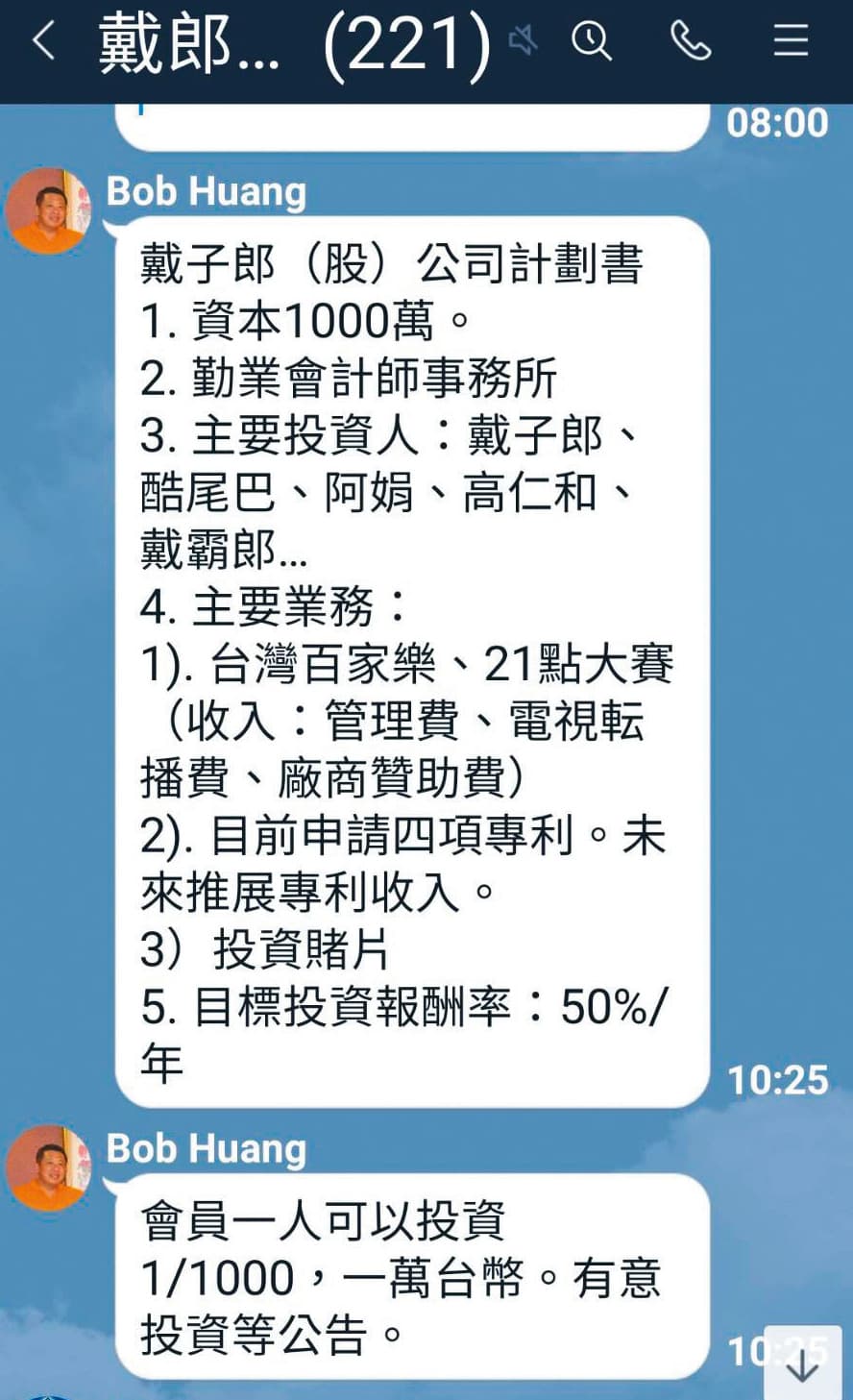 戴子郎宣稱要開設博弈公司，除了找名人入股，還向學員們募資。（讀者提供）