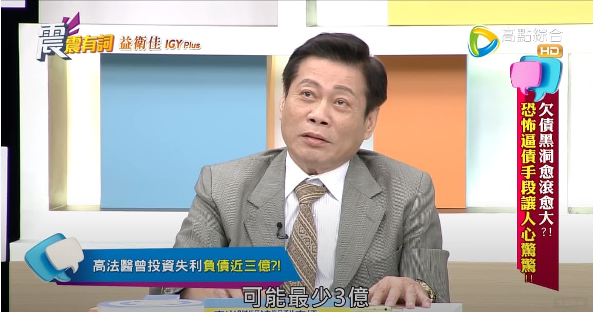 高大成曾負債3億,花了10年才還清負債。(翻攝youtube《震震有詞》節目)