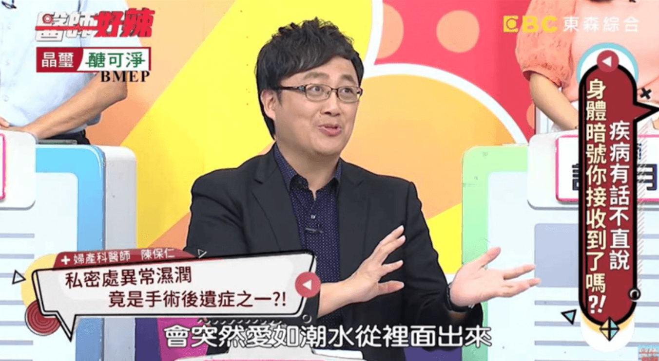 陳保仁表示病患在行房時有如「愛如潮水」下體超濕潤。（翻攝自《醫師好辣》YouTube）