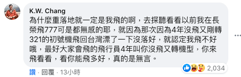 張國煒在臉書社團「星宇航空討論區」親自留言。(翻攝自「星宇航空討論區」臉書社團)
