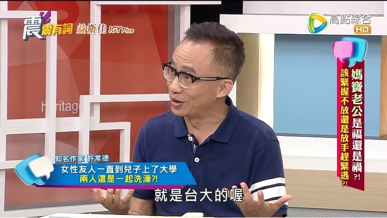許常德透露，這名和媽媽共浴的男大生不但個性陽光，也非常聰明。（翻攝自《震震有詞》YouTube）