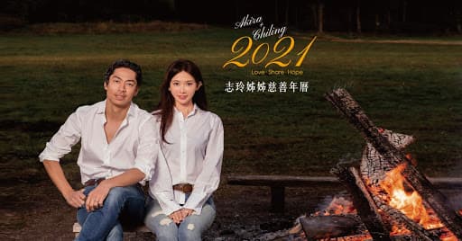 林志玲和AKIRA去年舉辦世紀婚禮,「姊姊一倍的快樂變成了兩倍的幸福」,兩人呼籲大家一起做慈善。(志玲姊姊慈善基金會提供)