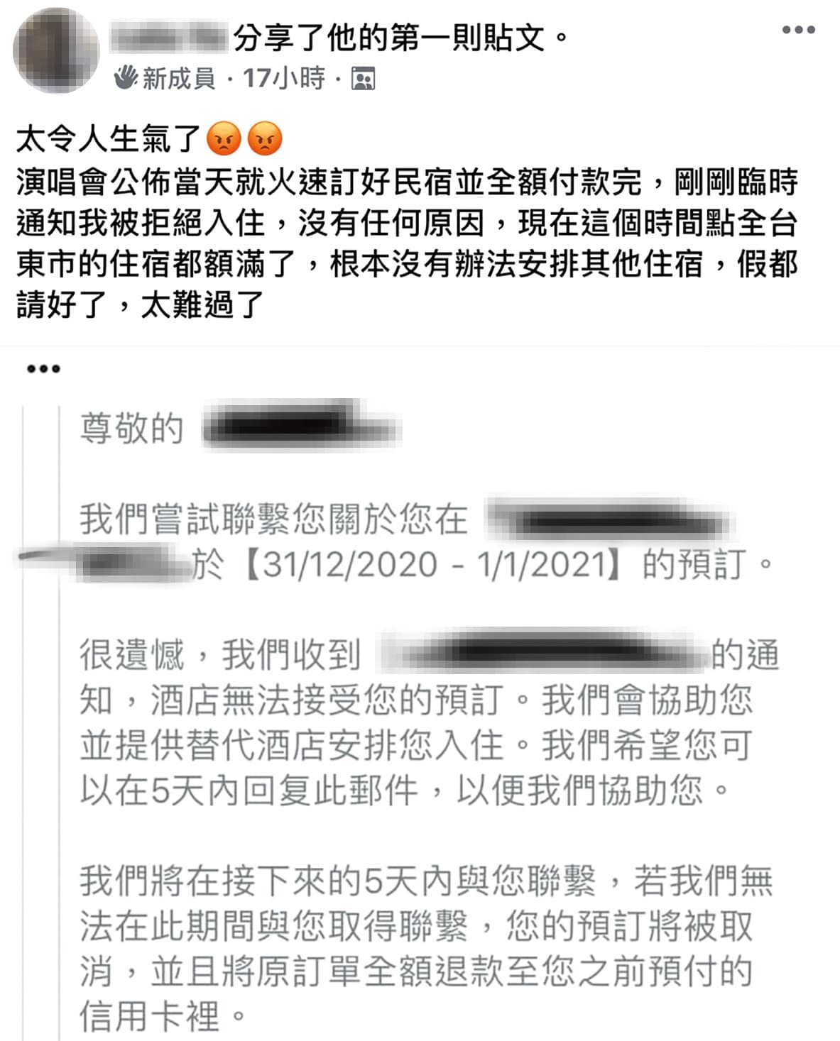 阿妹的粉絲訂好台東民宿,房費也全額付清,最後竟遭拒絕入住。(翻攝自張惠妹國際粉絲會俱樂部臉書)